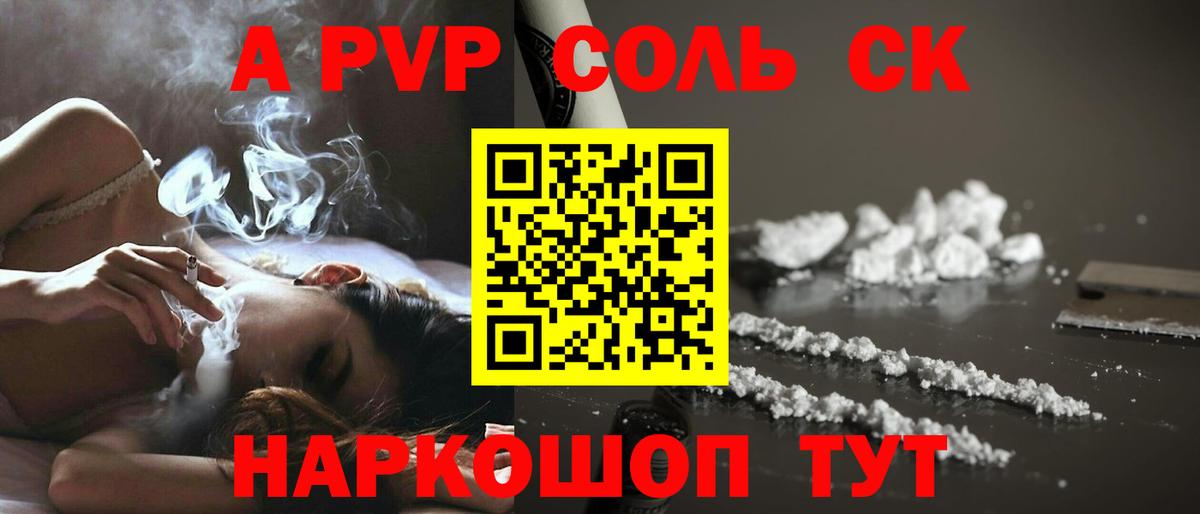 A-PVP VHQ Сибай