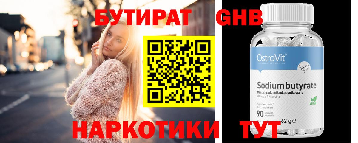 Сибай  Бутират  Вход с VPN  Бутират BDO 