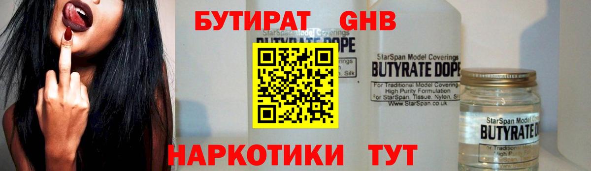 БУТИРАТ бутандиол Сибай