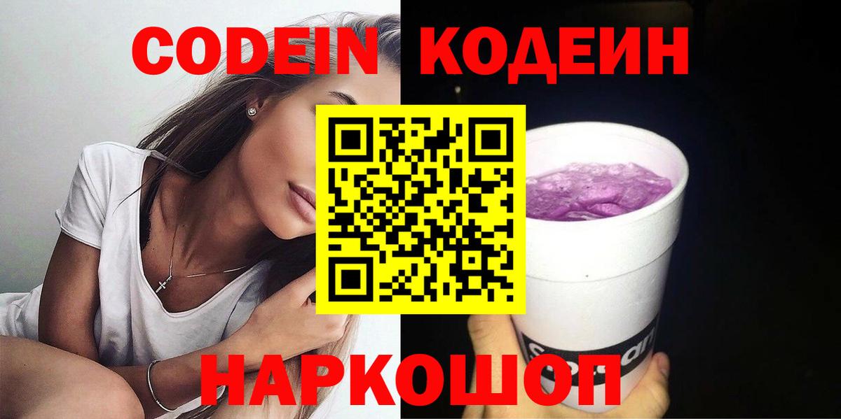 Кодеин напиток Lean (лин) Сибай
