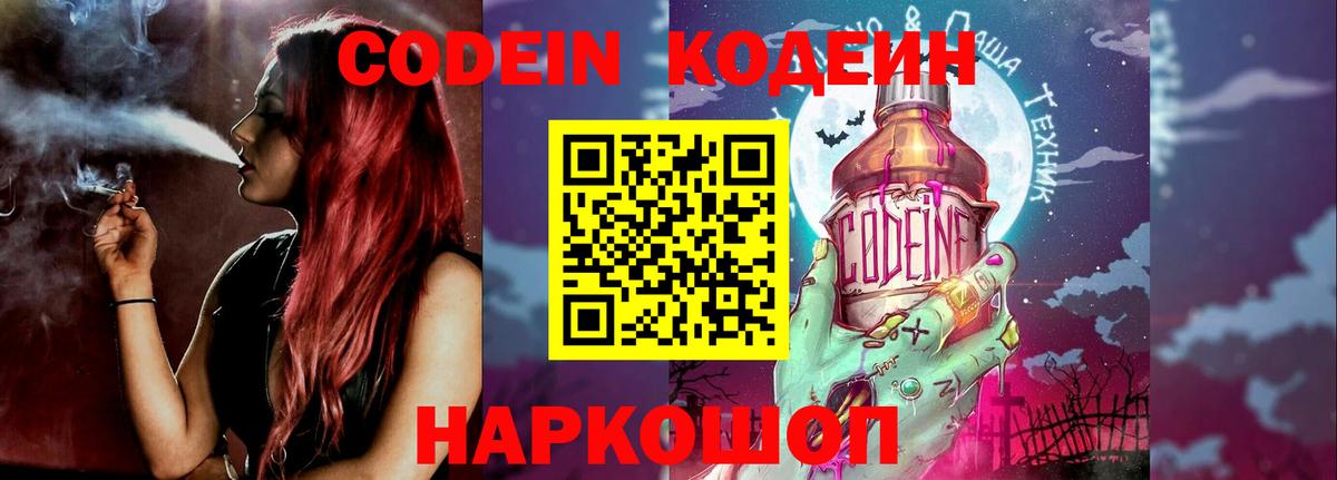 Сибай  Codein напиток Lean (лин)  Вход с VPN  Кодеиновый сироп Lean Purple Drank 
