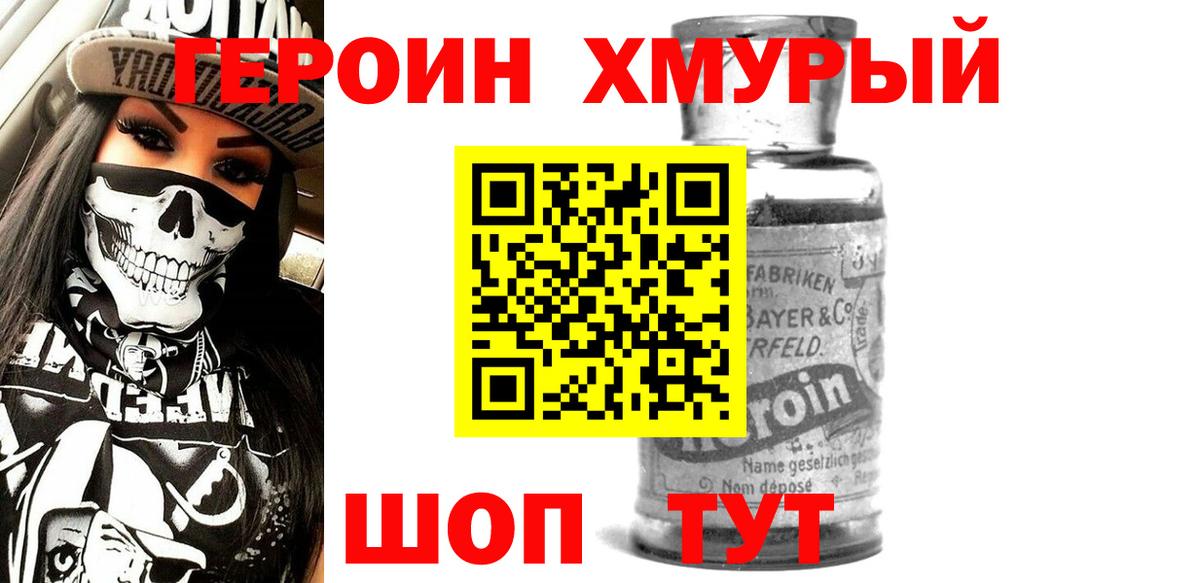 Героин гречка Сибай