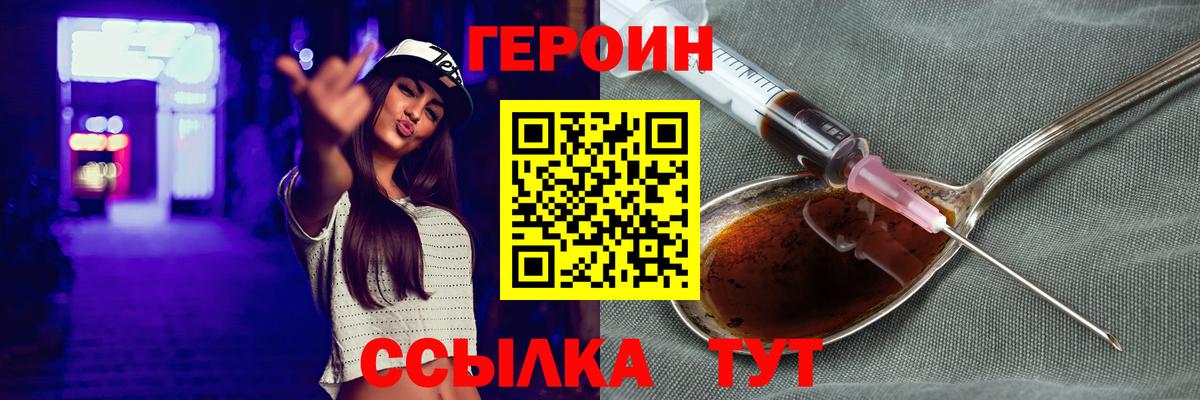 Героин  Вход с VPN  Сибай  ГЕРОИН белый 