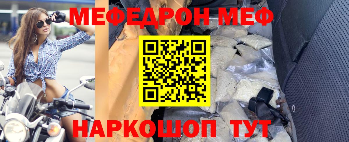 Меф мяу мяу Сибай