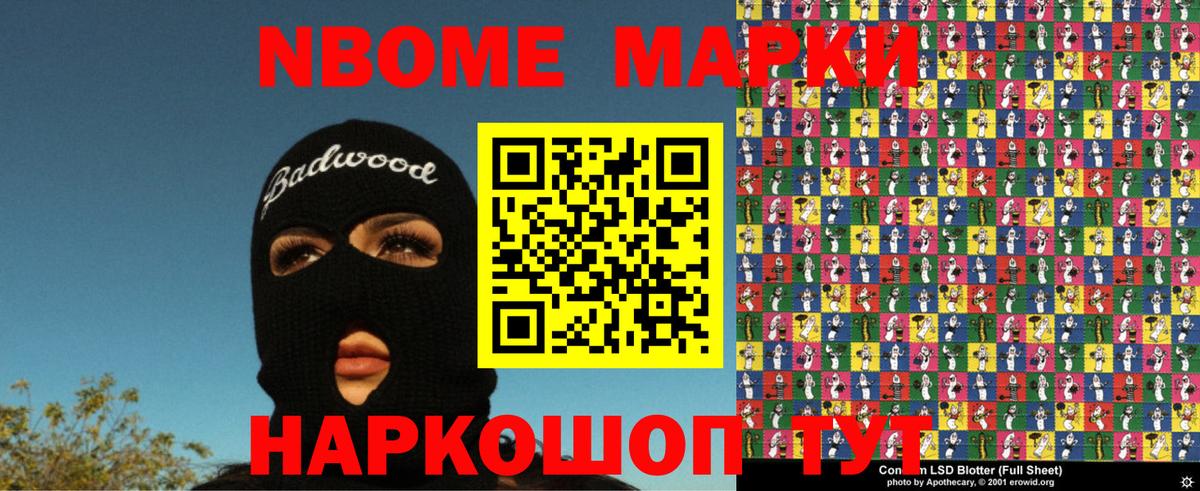 Марки NBOMe 1500мкг  Марки NBOMe 1500мкг  Сибай  Вход с VPN 